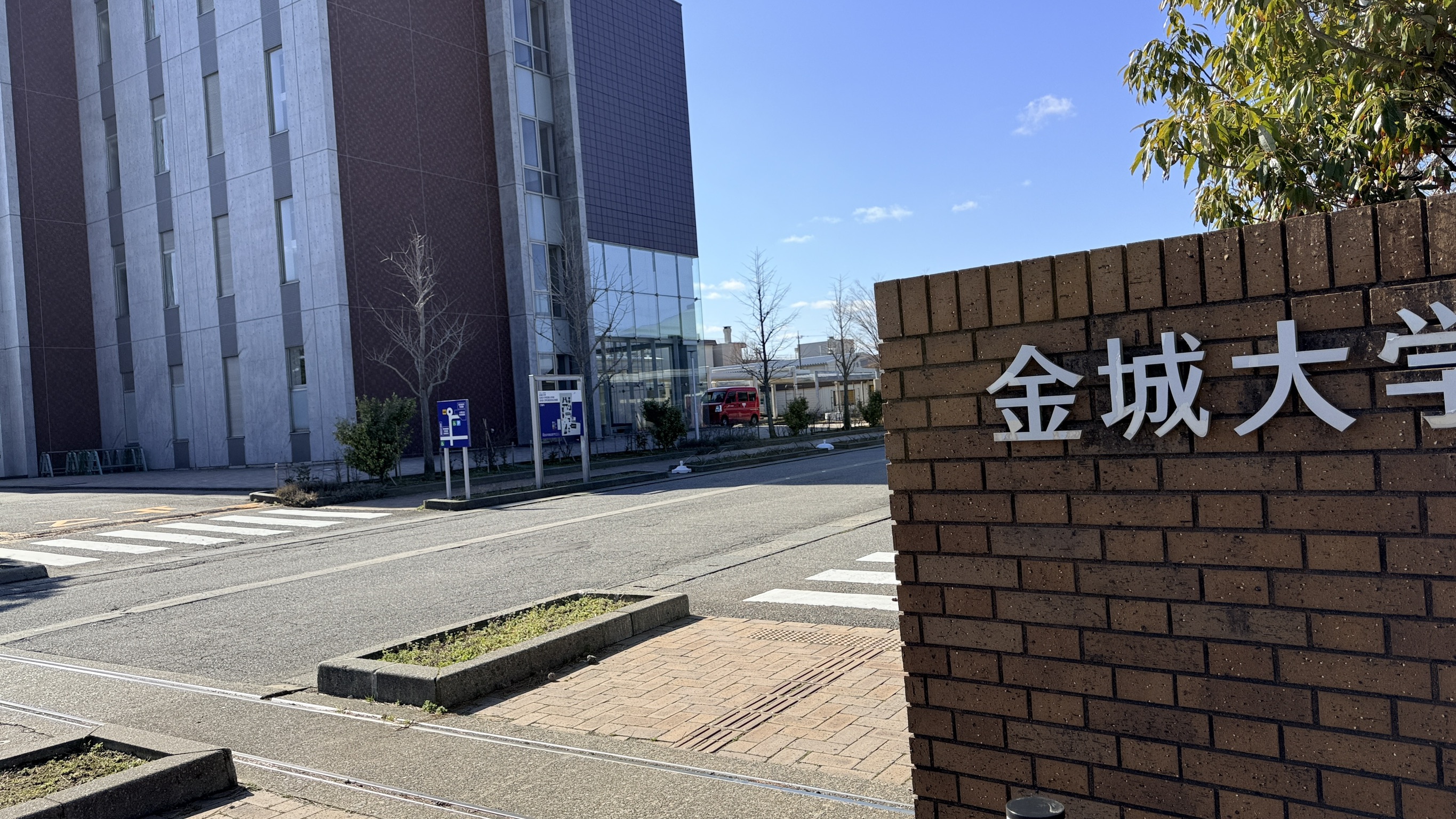 金城大學校名與校園入口