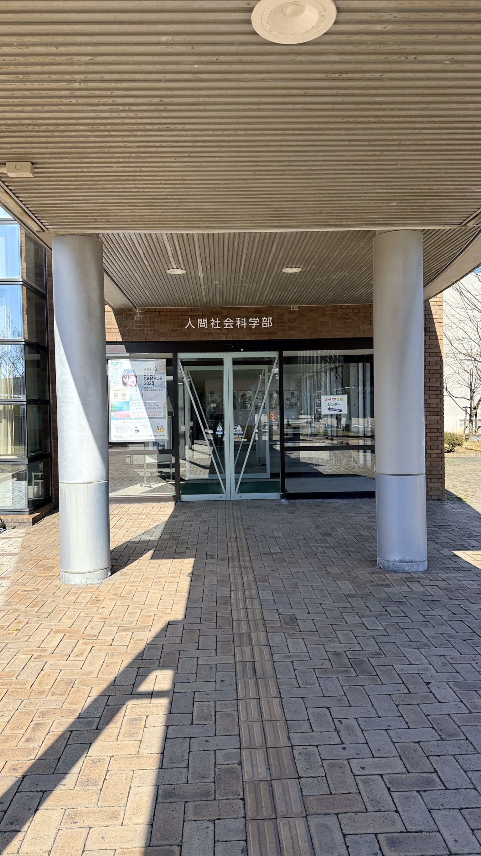 金城大學人間社會科學部入口