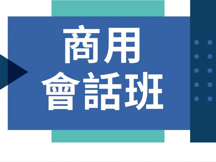 商用日文會話